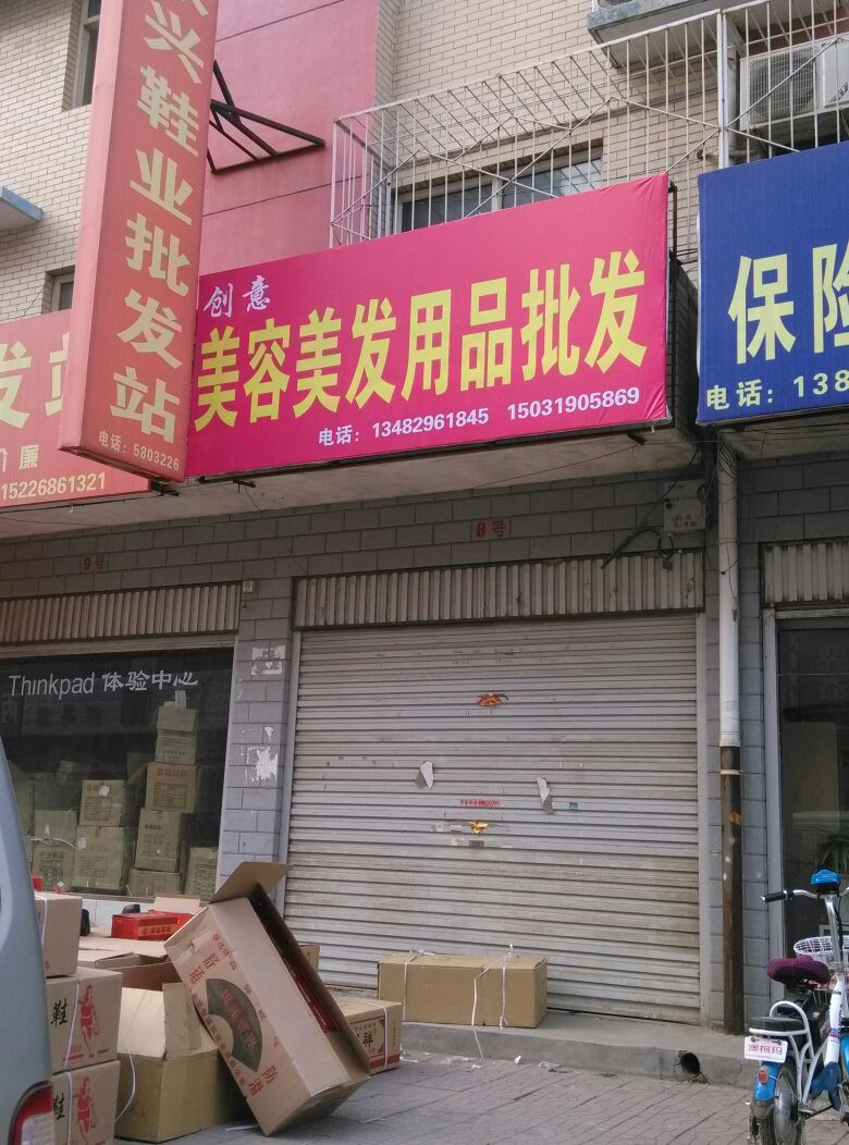 永泰美容美发用品（重庆）——专业服务与联系信息全解析